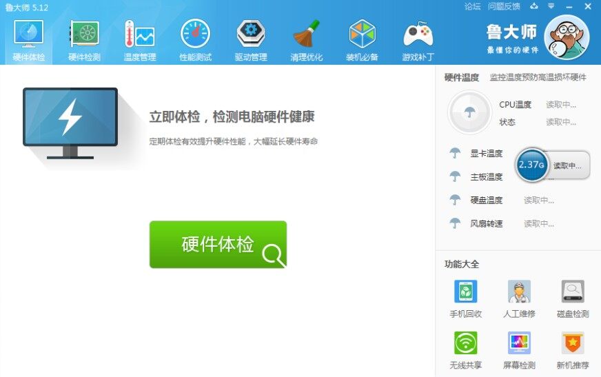 鲁大师2022