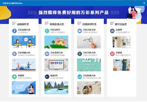 万彩办公大师OfficeBox 3.1.0 正式版