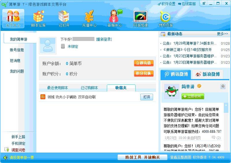 简单游百宝箱桌面版
