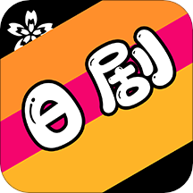 爱日剧