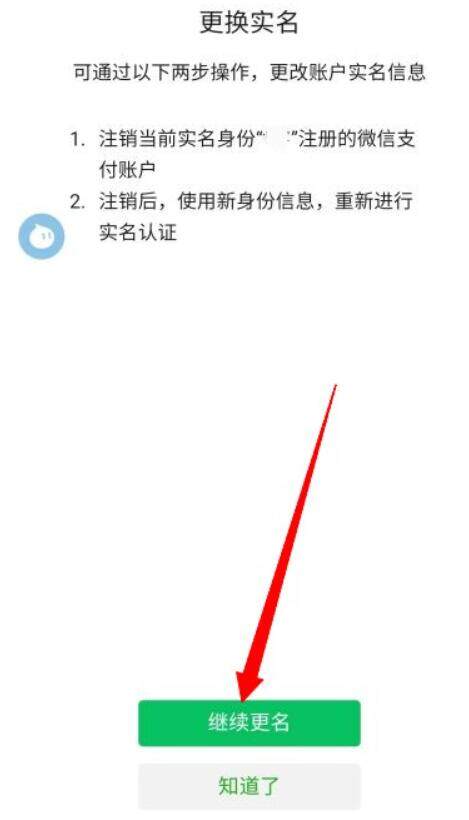 微信实名认证修改方法