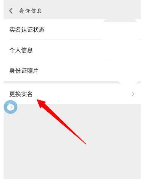 微信实名认证修改方法