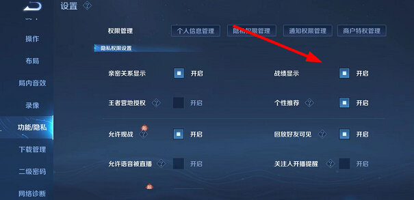 王者荣耀隐藏战绩的方法