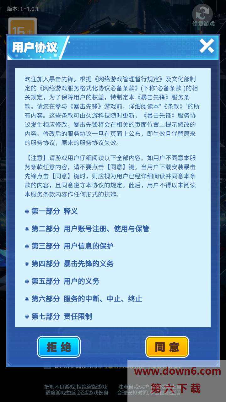 暴击先锋无限钻石版
