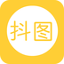 抖图最新版