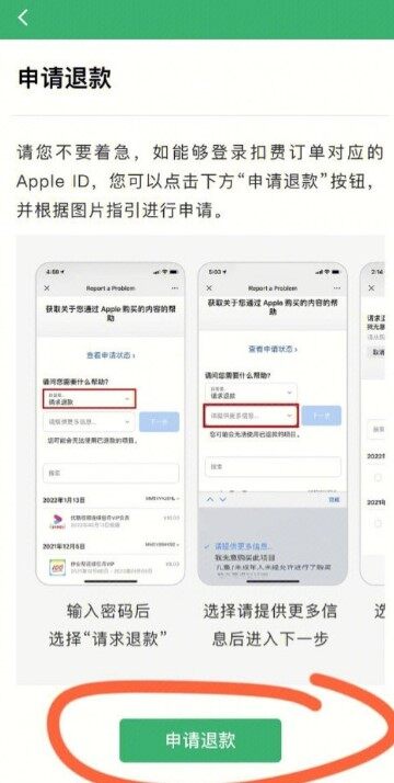 苹果自动续费如何申请退款 苹果自动续费如何申请退款流程