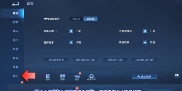 王者荣耀隐藏战绩的方法