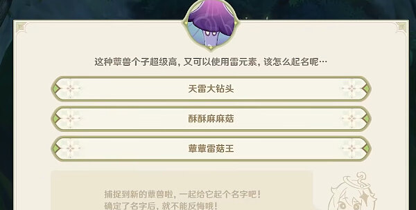 原神蕈兽捕捉方法(图文)