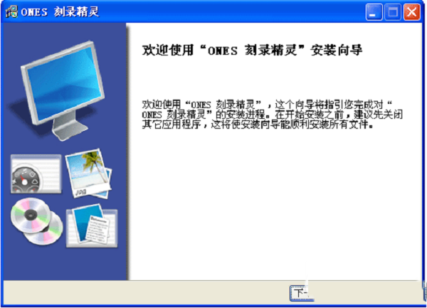 ones刻录软件中文版