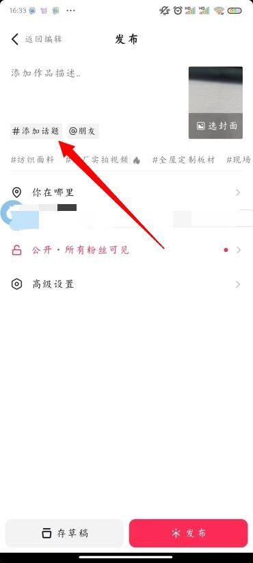 抖音创建话题的方法(图文)
