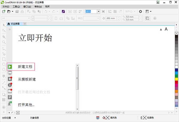 cdr2022安装包