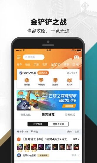 掌上英雄联盟下载安装