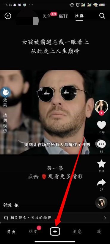 抖音创建话题的方法(图文)