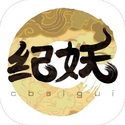 纪妖APP下载az安装