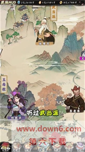 自创武林