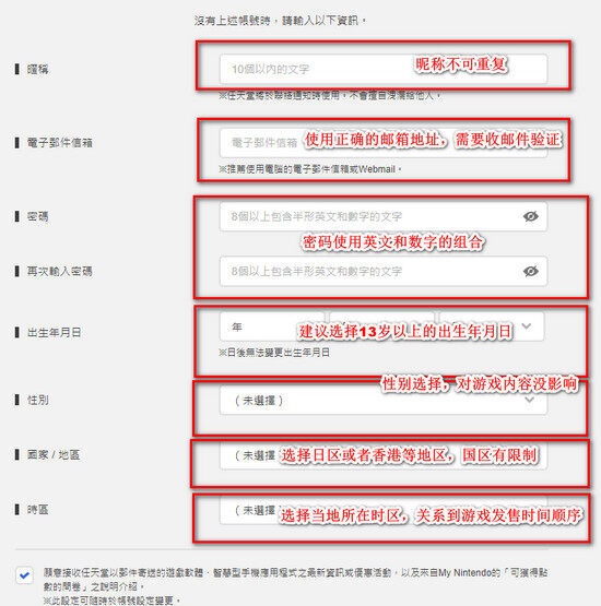 任天堂账号注册教程图文详细方法