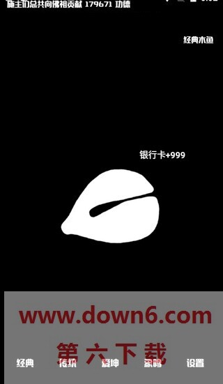 电子木鱼功德+1下载