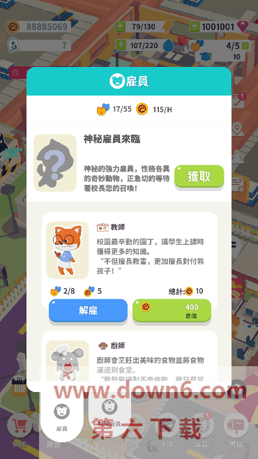 放置学院大亨