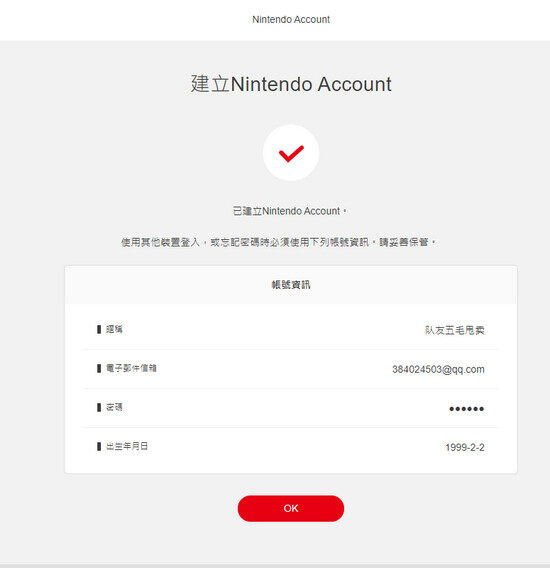 任天堂账号注册教程图文详细方法
