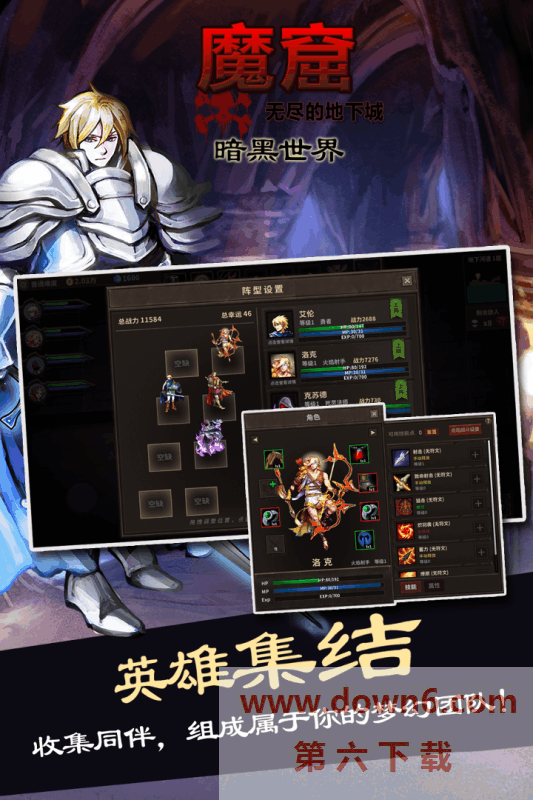 魔窟无尽的地下城