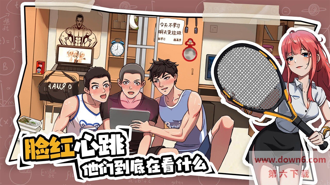 体育生的集体生活免广告下载