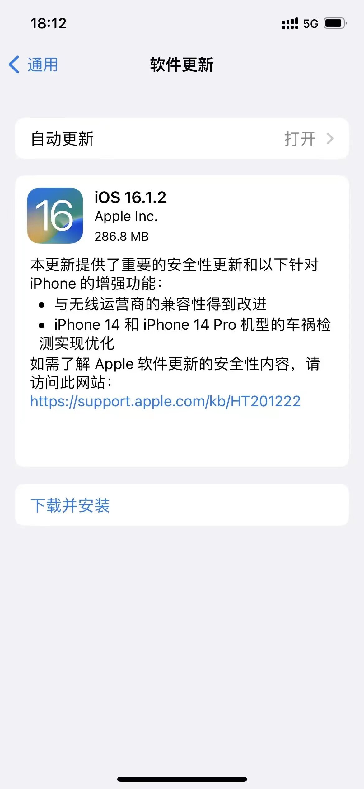 ios16.1.2怎么样？iOS16.1.2值得升级吗？