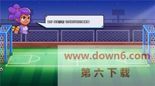 单挑足球