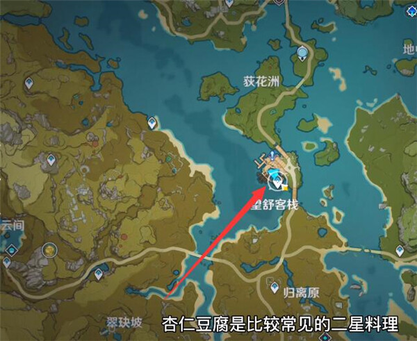 原神杏仁豆腐购买位置介绍