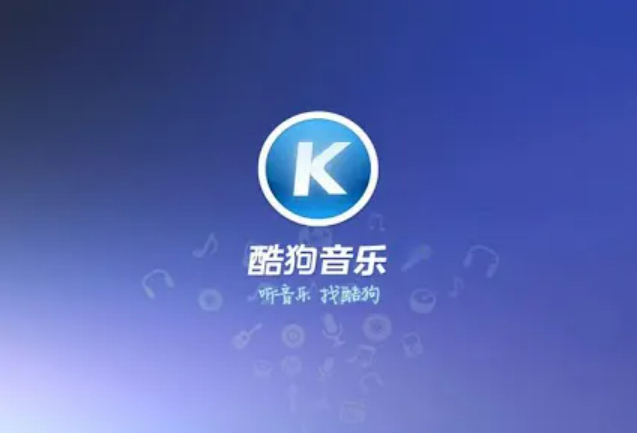 酷狗音乐交友功能关闭方法