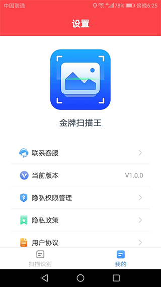 金牌全能扫描王