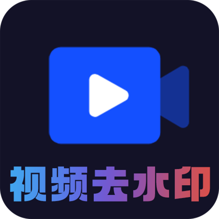 AI短视频去水印