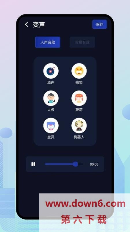 小恶魔变声器最新版