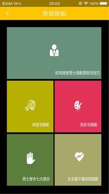 男士减肥助手