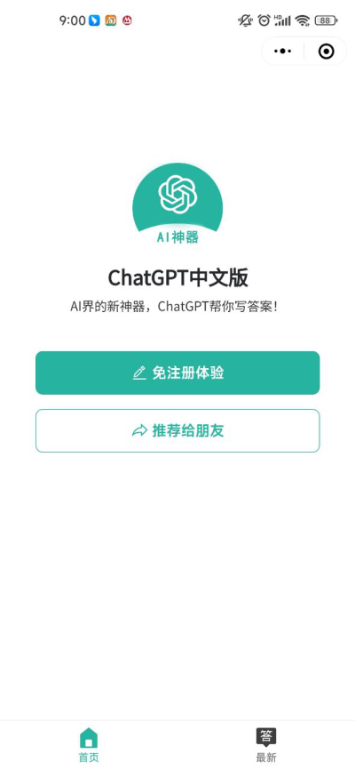 ChatGPT手机版