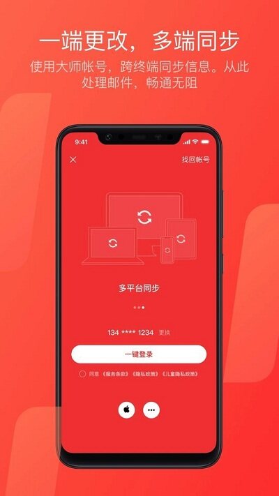 网易邮箱大师最新版