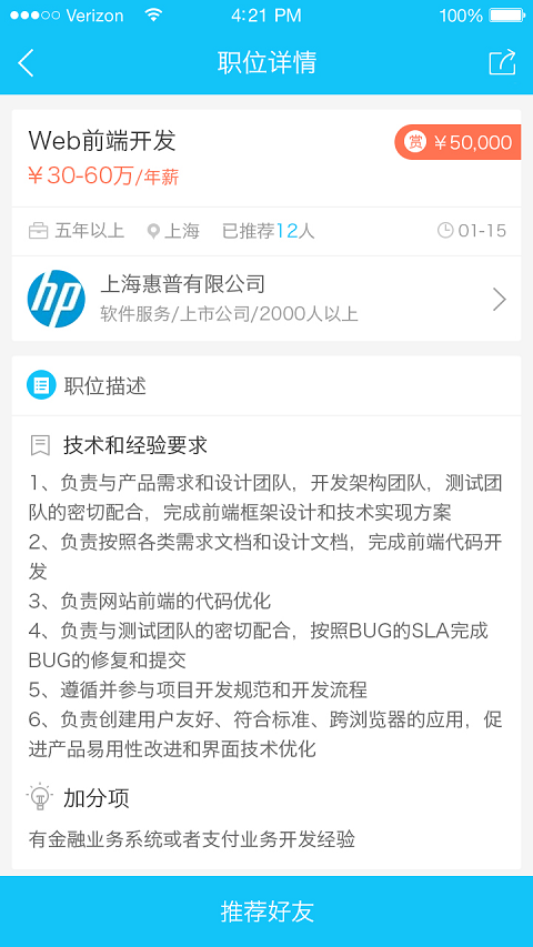 优推招聘