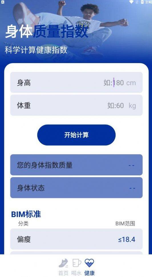 狻狻乐动计步