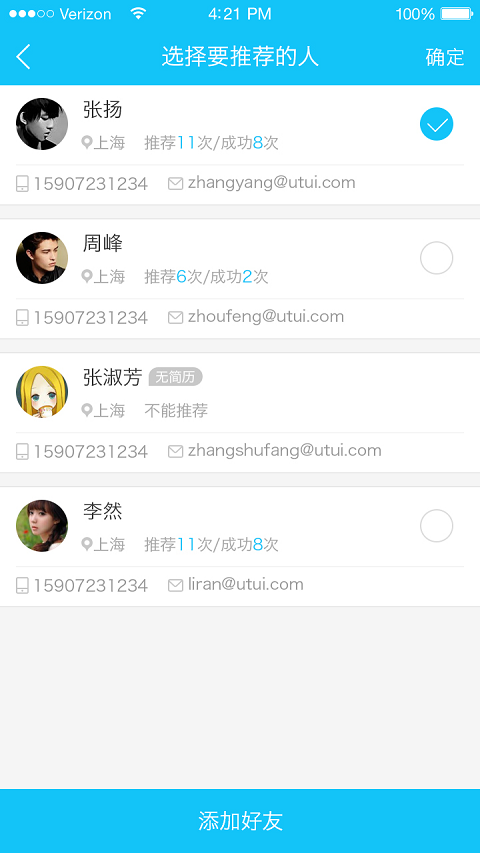 优推招聘