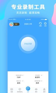 手机录屏大师
