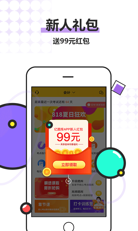 注会亿题库