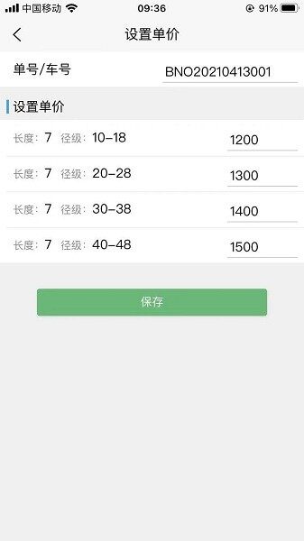 原木计算器