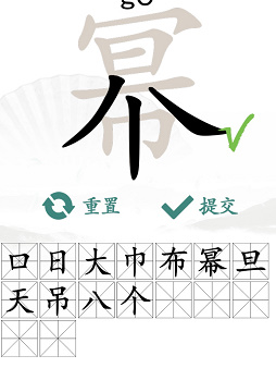 《汉字找茬王》找字幂通关攻略