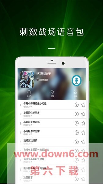 神奇变声器