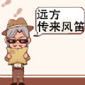 远方传来风笛下载手机版安装