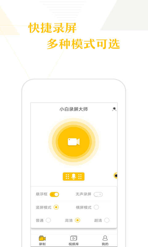 小白录屏