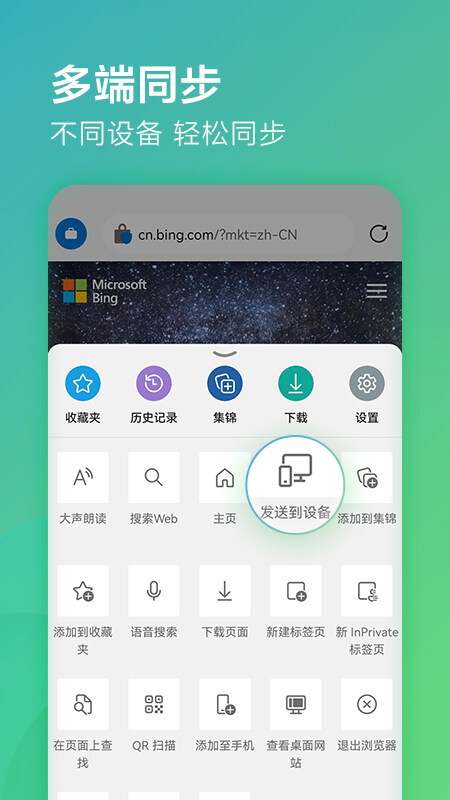 Edge浏览器