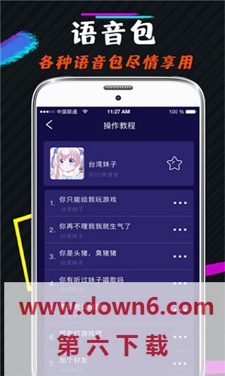 小恶魔变声器最新版