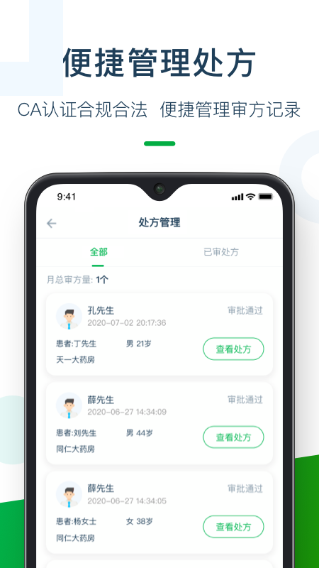 灵芝药师