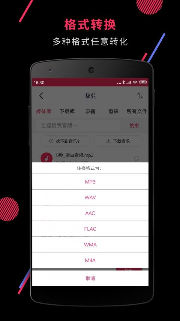 指尖音频剪辑器