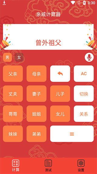 亲戚计算机